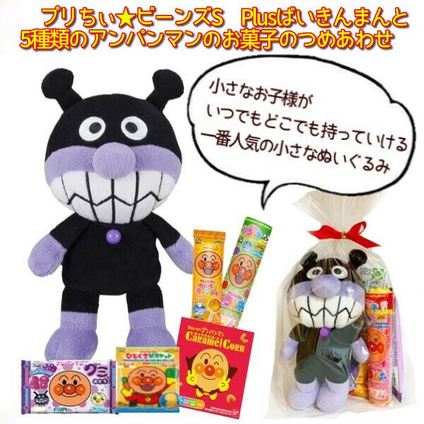 プリちぃ ビーンズs プラス ばいきんまんぬいぐるみとお菓子の詰合せ Ap1300b エクセル福岡 通販 Yahoo ショッピング
