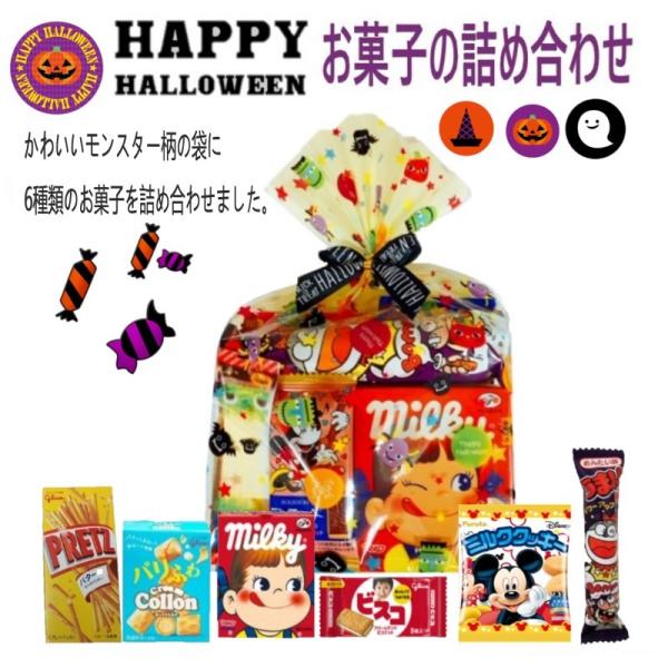 ハロウィンお菓子の詰め合わせ モンスターバッグ ちょっと大きいサイズii Dejapan Bid And Buy Japan With 0 Commission