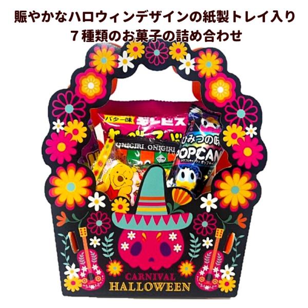 たべっ子どうぶつ ハロウィン お菓子 詰め合わせ 楽しいハロウィン
