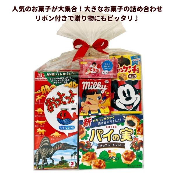 子どもから大人まで楽しめる、人気のお菓子を詰め合わせた豪華セットです。可愛いリボン付きのラッピングで、お祝いごとやプレゼントにも最適！おやつタイムやイベント、ギフトにもおすすめの一品です。セット内容：森永 パックンチョ　ロッテ パイの実　ハ...