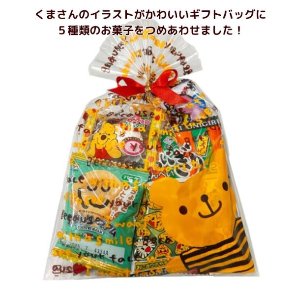 美味しくてかわいいパッケージのお菓子５品のつめあわせです。のぞきこむクマさんの絵柄がかわいい袋にリボンを付けてお届けします！商品サイズ：150ｘ185（140）ｘ70（ｍｍ）内容：森永　おっとっと（小袋）　　　マスヤ　２枚おにぎりせんべい　...