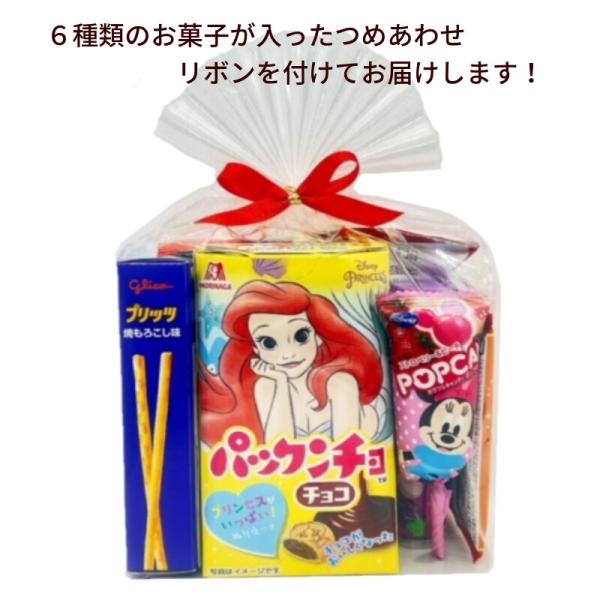 かわいいお菓子のつめあわせ６種類のお菓子を詰め合わせました。リボンを付けてお届けします！外気温の影響を受けにくい商品で詰め合わせました。（常温発送）内容：カルビー　かっぱえびせん（小袋）・森永　パックンチョ（チョコまたはいちご）・グリコ　プ...