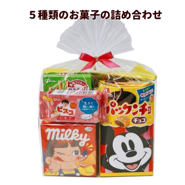 子供たちに人気の菓子を5種類を詰め合わせました。袋に詰めてリボンを付けた状態でお届け致します。内容：森永　パックンチョ（チョコまたはイチゴ）　　　フリトレー　ポップコーン16ｇ（スヌーピーうすしお味またはバターしょうゆ味）　　　グリコ　5枚...