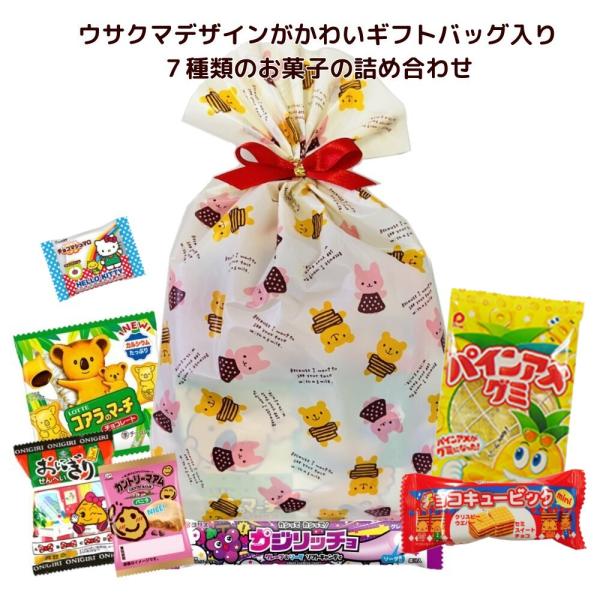 ちいさなうさぎとくまのデザイン袋に、人気のお菓子を7種類詰め合わせました。赤いリボンがアクセントとなり、一層かわいらしさを引き立てます。袋の中身は見えないので、開ける瞬間のワクワク感をお楽しみいただけます。外気温の影響を受けにくいお菓子を厳...