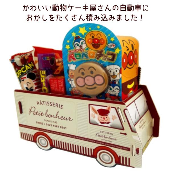 フランスのおしゃれなケーキ屋さんで働いている車をイメージして出来たペーパーボックスにお菓子を沢山詰め合わせました。お菓子を食べた後も楽しいお菓子の詰め合わせです。ちいさなお子様に人気のキャラクターのお菓子を集めました。内容：不二家　アンパン...