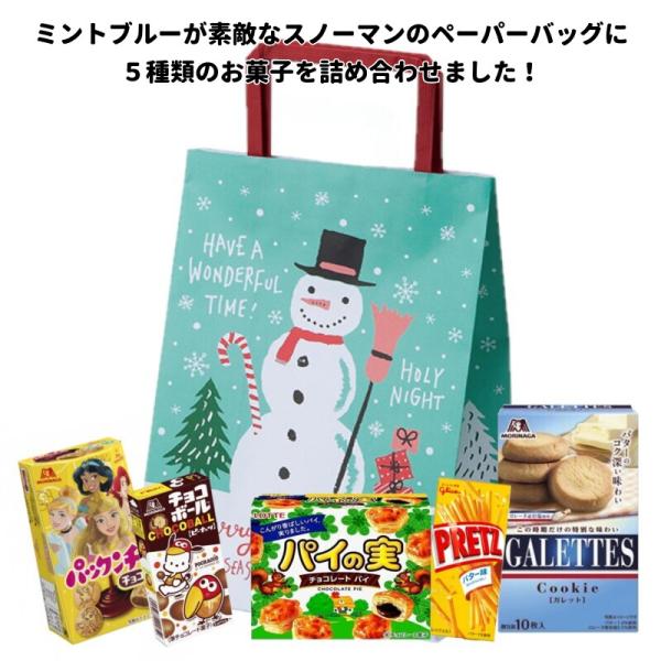 5種類のチョコレート菓子をスノーマンの絵柄がほっこりする環境にやさしいペーパーバッグに詰合せました。チョコレート好きな方へクリスマスプレゼントにいかがですか？内容：ロッテ　パイの実　　　森永　ガレット　　　森永　パックンチョ（チョコまたはい...