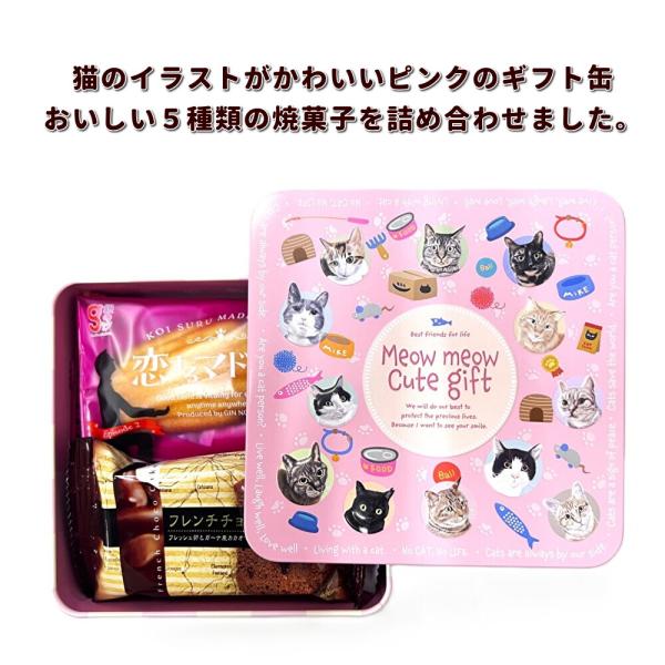 焼菓子 詰め合わせ チャリティーアニマル 猫スイーツギフト : エクセル