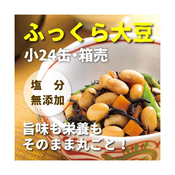 ふっくら大豆 24缶 箱売り 大豆 缶詰 北海道 ドライパック 非常食