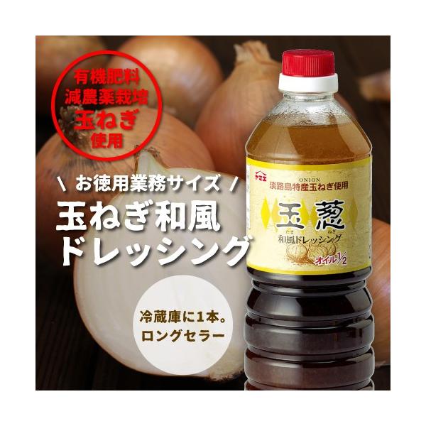 玉ねぎ 和風 ドレッシング 1L 大容量 業務用 おいしい 醤油ベース EH