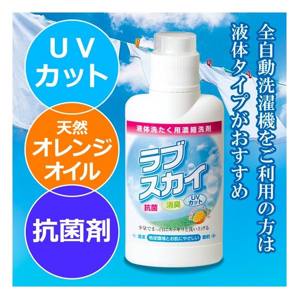 ラブスカイ 洗濯洗剤 液体タイプ 天然オレンジオイル 外線吸収剤 UV UV