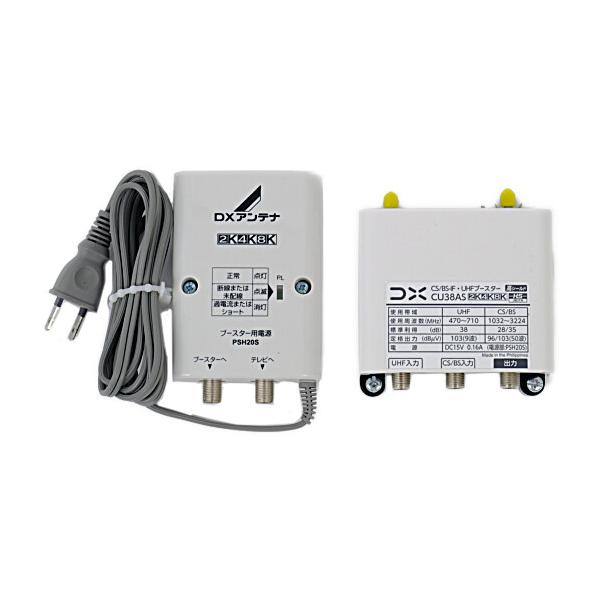 DXアンテナ CS/BS-IF・UHF帯用ブースタ CU38AS [管理:1000023576 DXアンテナ CS/BS-IF・UHF帯用ブースタ CU38AS [管理:1000023576