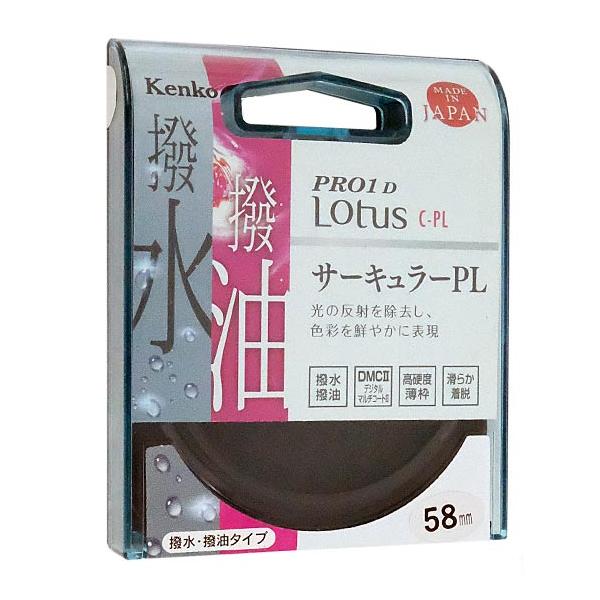 【ゆうパケット対応】Kenko PLフィルター 58S PRO1D Lotus C-PL 58mm 028520 [管理:1000024660]