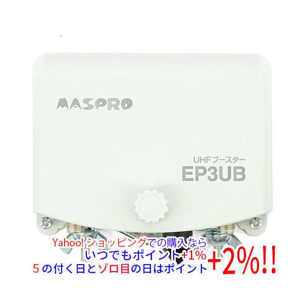 他サイト： マスプロ UHFブースター EP3UBの商品画像