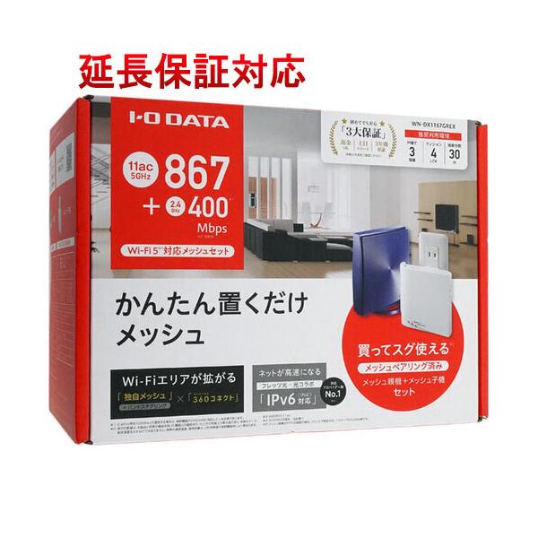 IODATA - 【未開封】アイ・オー・データWN-DX1167GREX無線LAN親子機セット I-O DATA 【新品訳あり(箱きず・やぶれ)】 アイ・オー・データ製