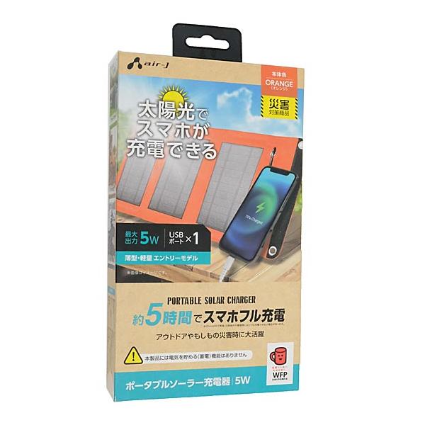 エアージェイ ポータブルソーラー充電器 AJ-NSOLAR5W OR