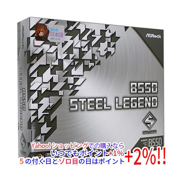 爆買ASRock製 ATXマザーボード B550 Steel Legend SocketAM4 未使用