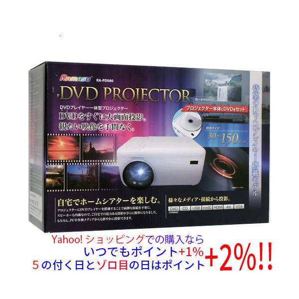 RAMASU 【中古】RAMASU DVDプレイヤー一体型プロジェクター RA-PD080