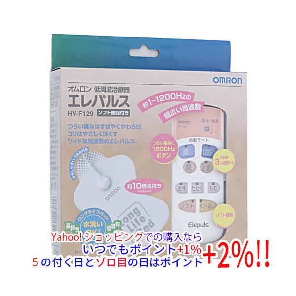 【商品名：】オムロン エレパレス 低周波治療器 HV-F129　／　【商品状態：】新品です。　／　【検索用キーワード：】≪電気治療器 エレパルス≫ エレパルス HV-F129　／　【型番：】HV-F129　／　【商品説明：】ワイドな周波数で...