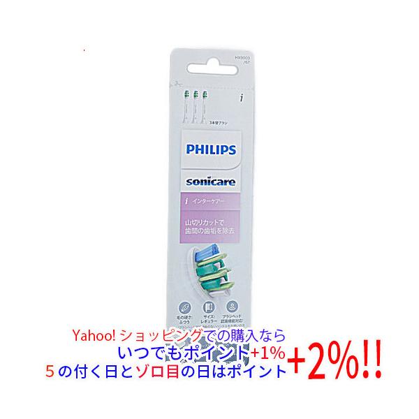 他サイト： PHILIPS 電動歯ブラシ用替ブラシ 3本組 HX9003/67の商品画像