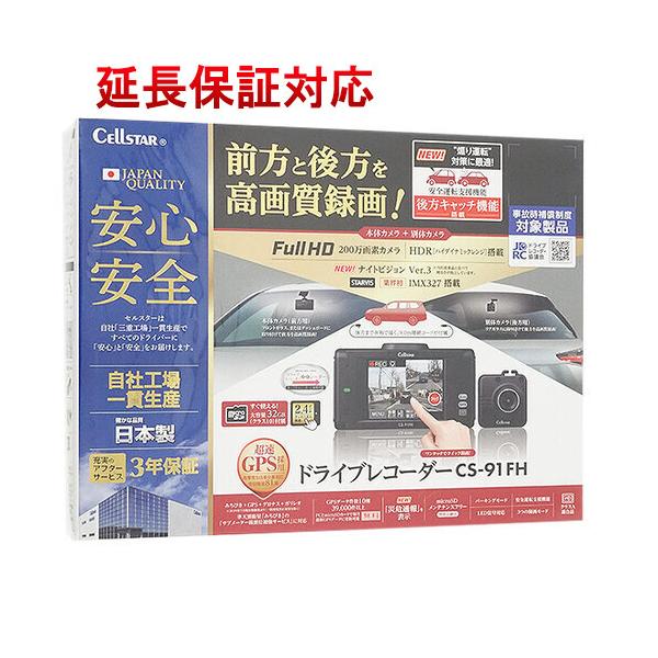 他サイト： CELLSTAR 前後2カメラドライブレコーダー CS-91FH [管理:1100027072]の商品画像