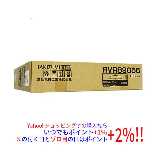 TAKIZUMI 瀧住電機工業 LED洋風ペンダントライト RVR89055