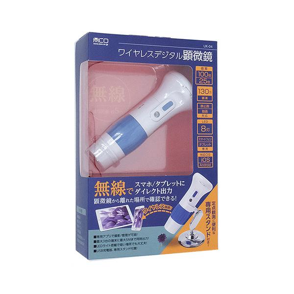 ワイヤレスデジタル顕微鏡UK-04