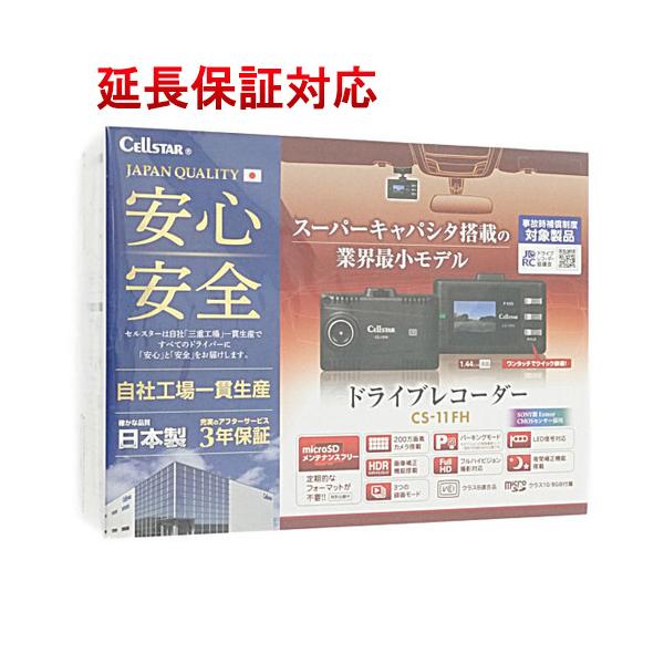 CELLSTAR ドライブレコーダー CS-11FH [管理:1100035009