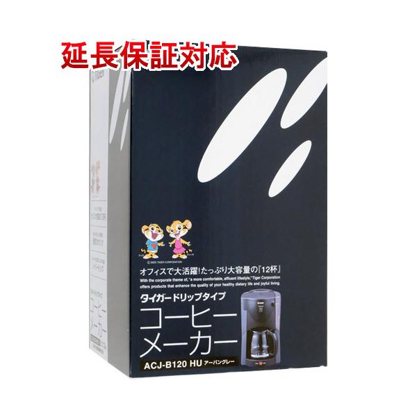 タイガー ドリップタイプ コーヒーメーカー ACJ-B120 12杯 オフィス用 Amazon | タイガー魔法瓶(TIGER) タイガー コーヒーメーカー