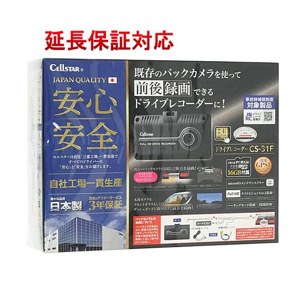 CELLSTAR ドライブレコーダー CS-31F [管理:1100039823
