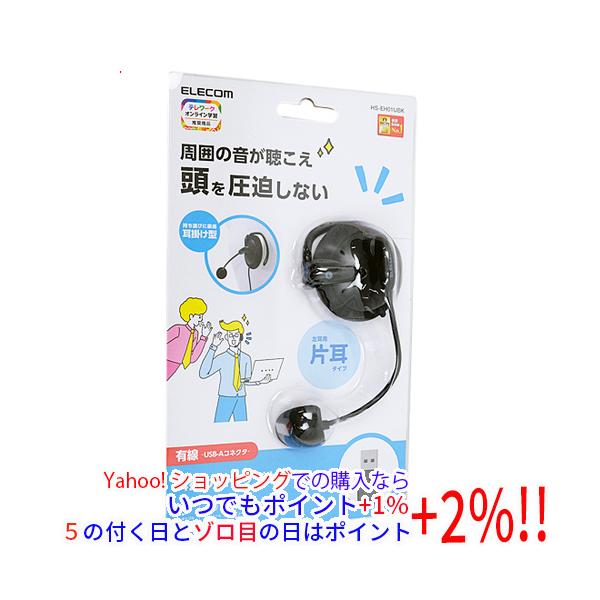 他サイト： ELECOM エレコム 片耳 耳掛けタイプ ヘッドセット 有線 USB HS-EH01UBKの商品画像