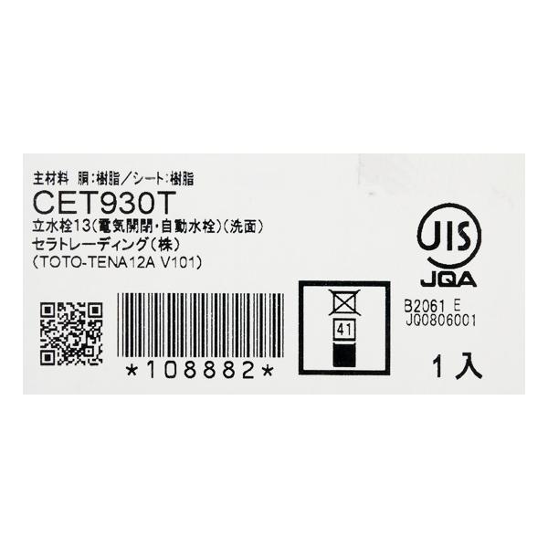 新品(開封のみ・箱きず・やぶれ)】 CERA 自動水栓 単水栓 新品(開封のみ・箱きず・やぶれ)】 CERA 自動水栓 単水栓