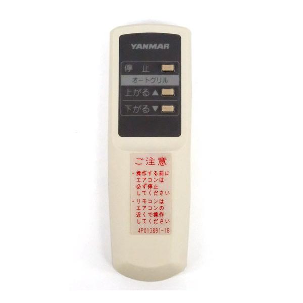 ヤンマー 【新品(開封のみ)】 オートグリルリモコン 4P013891-1B