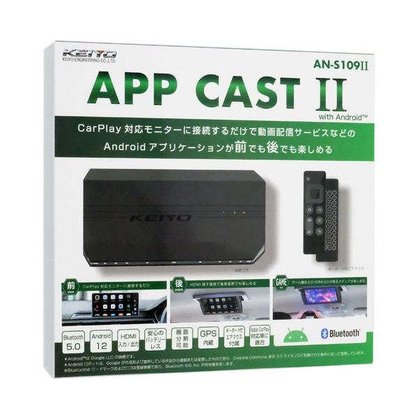爆買KEIYO CarPlay対応マルチデバイス APP CASTII AN-S109II