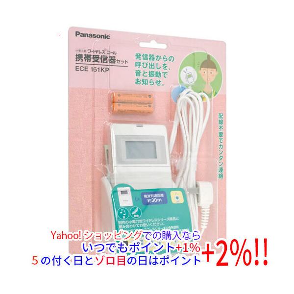 Panasonic（パナソニック） 小電力型ワイヤレスコール携帯受信器セット