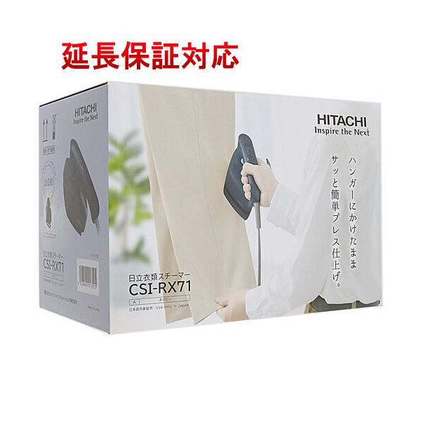 日立 【新品訳あり(箱きず・やぶれ)】 HITACHI 衣類スチーマー