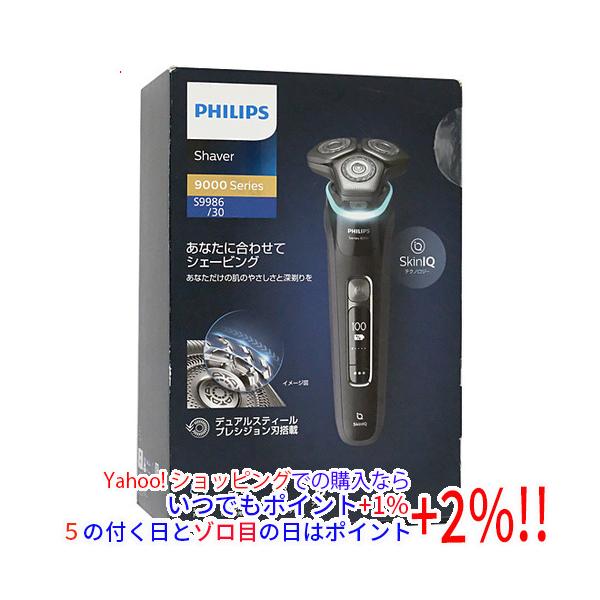 新品訳あり(箱きず・やぶれ)】 PHILIPS メンズシェーバー 9000シリーズ