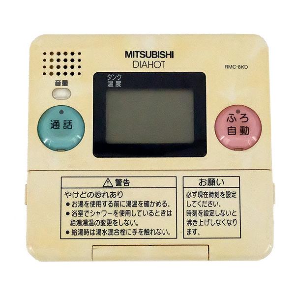 三菱電気温水器のリモコンセット RMC-8BD RMC-8D
