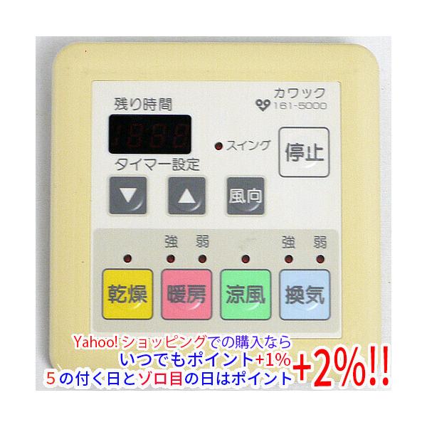 中古 大阪ガス 浴室暖房乾燥機用リモコン カワック 161 5000 エクセラープラス 通販 Yahoo ショッピング