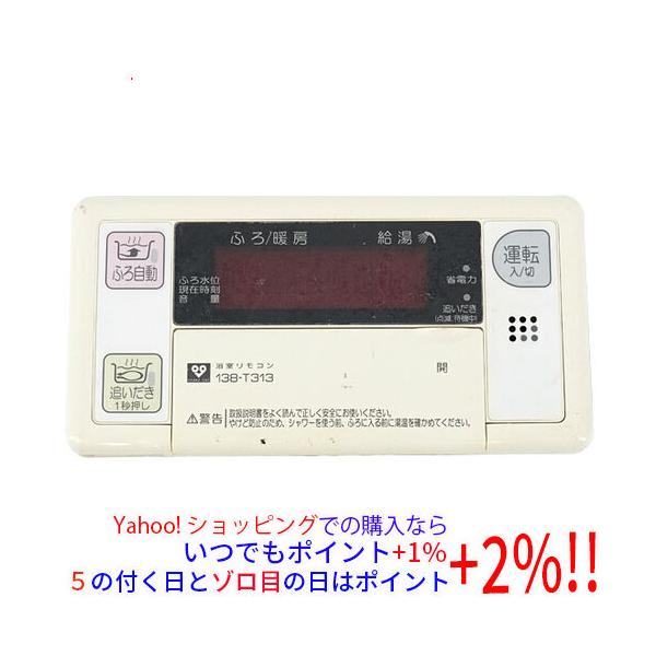 大阪ガス 【中古】大阪ガス 給湯器用浴室リモコン 138-T313