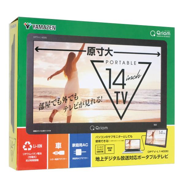 【新品未使用】14インチ ポータブルテレビ DPTV-L140(B) 山善 テレビ 14型 液晶テレビ 14インチ TV DPTV-L140-B