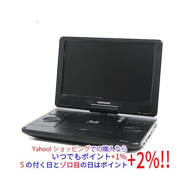 GREEN HOUSE（グリーンハウス） 【中古】GREEN HOUSE ポータブル