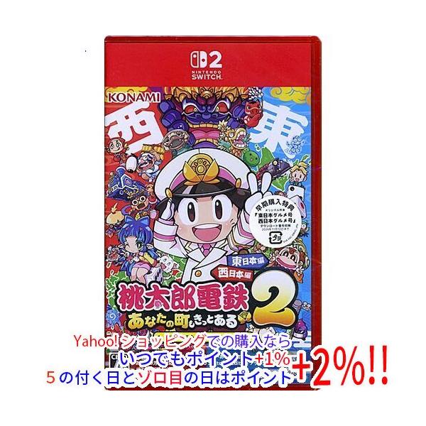 桃太郎電鉄2 〜あなたの町も きっとある〜 Nintendo Switch 2 Edition