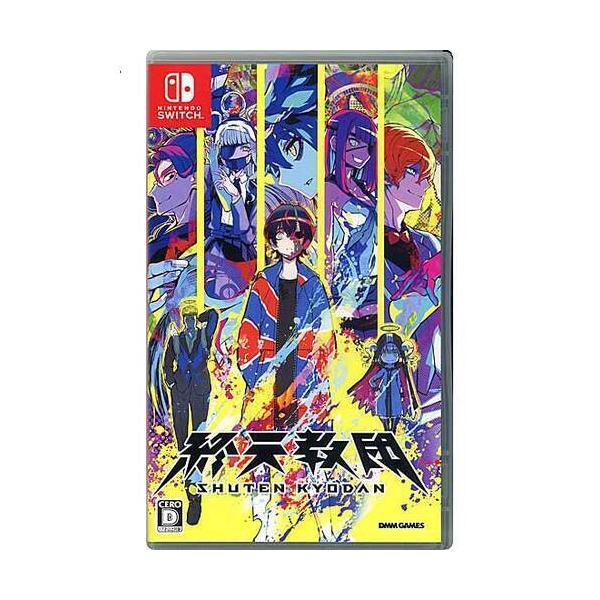 【ゆうパケット対応】終天教団(しゅうてんきょうだん) 予約特典付き Nintendo Switch