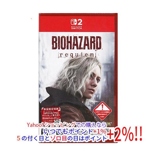Nintendo Switch2 本体 バイオハザードレクイエム バイオハザード 【ゆうパケット対応】バイオハザード レクイエム 数量