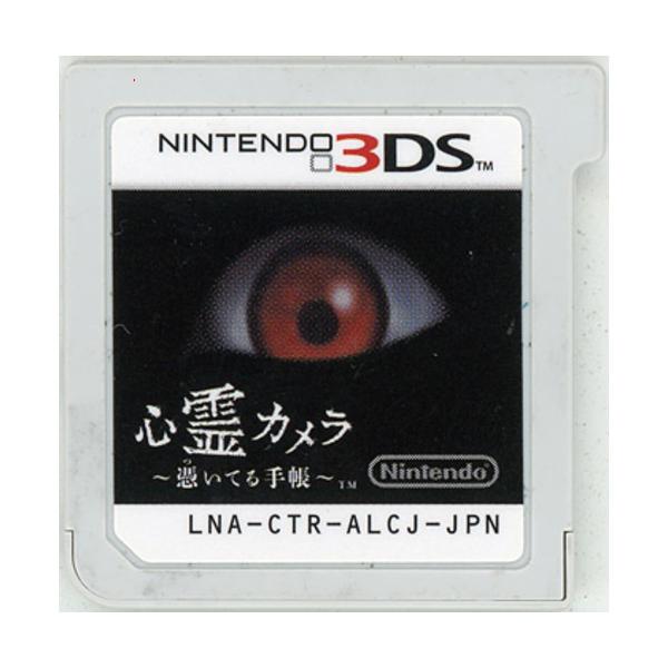心霊カメラ 〜憑いてる手帳〜 3DS ソフトのみ