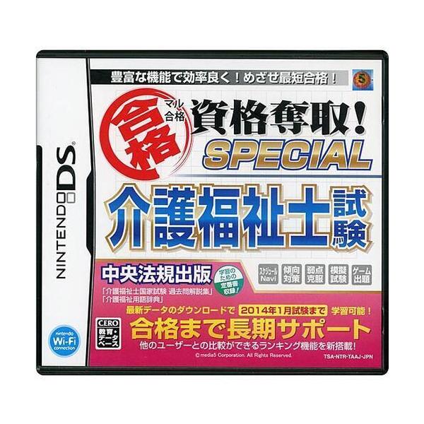 マル合格資格奪取！ SPECIAL 介護福祉士試験/ニンテンドーDS