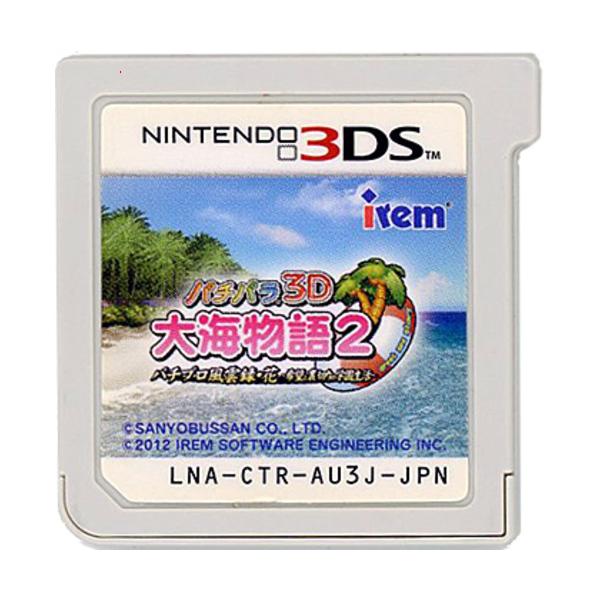 パチパラ3D 大海物語2 〜パチプロ風雲録・花 希望と裏切りの学園生活〜 3DS ソフトのみ