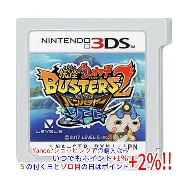 中古】【ゆうパケット対応】妖怪ウォッチバスターズ2 秘宝伝説