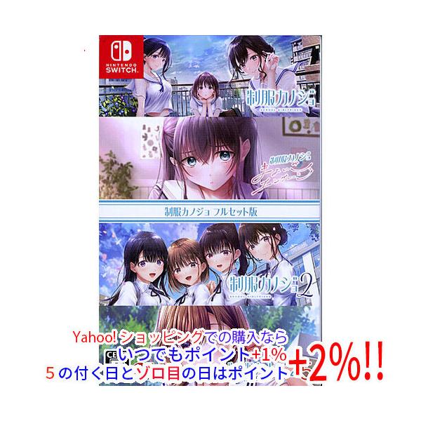 Switch 制服カノジョ フルセット版 中古】制服カノジョ フルセット版 Nintendo Switch : エクセラープラス