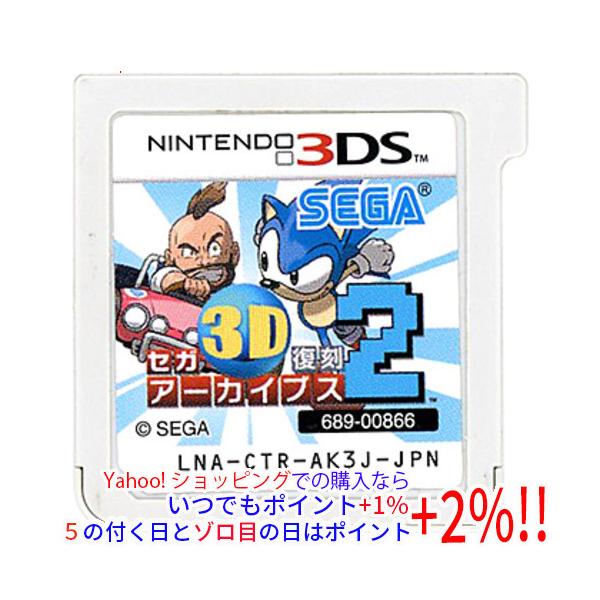 3DS/未開封) セガ3D復刻アーカイブス2 セガ（SEGA） 【中古】【ゆうパケット対応】セガ3D復刻アーカイブス2